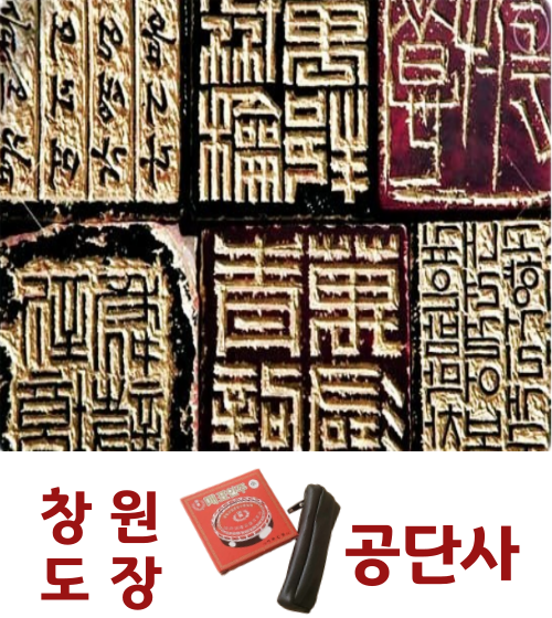 공단사