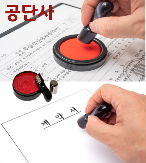 공단사